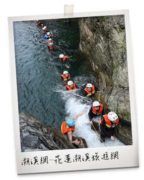 花蓮溯溪旅遊網
