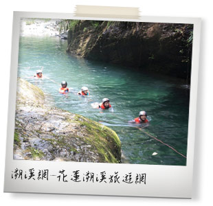 花蓮溯溪旅遊網