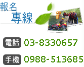 花蓮溯溪報名專線