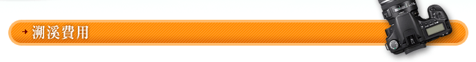 花蓮溯溪費用